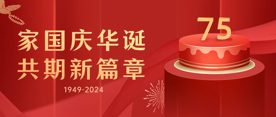 饶阳县晟墨钢格板制造有限公司庆祝祖国的又一华诞